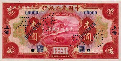 民国二十一年（1932年）中国农工银行美钞版壹圆，仅正面样本券，上海地名；森本勇先生藏品，全新