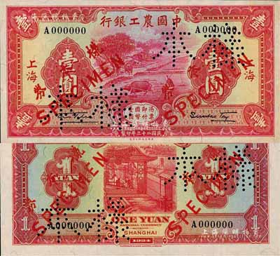 民国二十三年（1934年）中国农工银行华德路版壹圆样本券，正背共2枚，上海地名，此乃国内银行存档样本，票上印有签名；森本勇先生藏品，九八成新