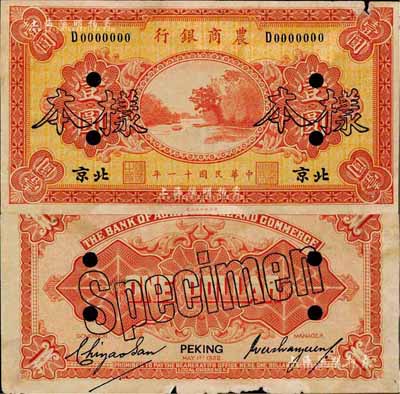 民国十一年（1922年）农商银行财政部版壹圆样本券，正背共2枚，北京地名；森本勇先生藏品，源于香港前辈名家卢志用先生之旧藏，少见，边有小损，八成新