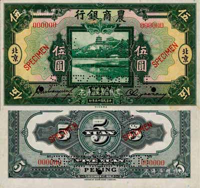 民国十五年（1926年）农商银行美钞版伍圆样本券，正背共2枚，北京地名；此乃国内银行存档样本，票上均有签名；森本勇先生藏品，源于香港前辈名家卢志用先生之旧藏，少见，九五成新