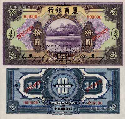 民国十五年（1926年）农商银行美钞版拾圆样本券，正背共2枚，北京地名；此乃国内银行存档样本，票上均有签名；森本勇先生藏品，源于香港前辈名家卢志用先生之旧藏，少见，九五成新