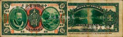 民国元年（1912年）中国银行兑换券黄帝像毫洋壹圆，左右各印“广东通用·每圆兑拾毫”红字，萨福懋·范磊签名；森本勇先生藏品，七五成新