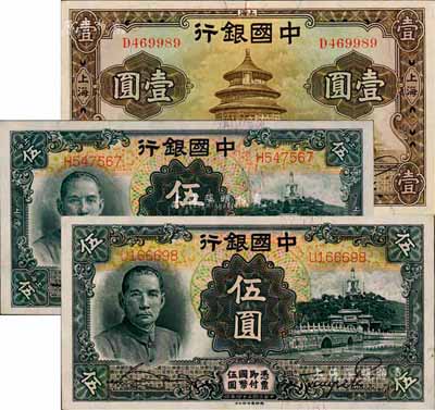 民国二十四年（1935年）中国银行天坛图上海壹圆、上海地名伍圆、无地名伍圆共3枚不同，均为单字轨，宋汉章·贝祖诒签名；森本勇先生藏品，九至九八成新