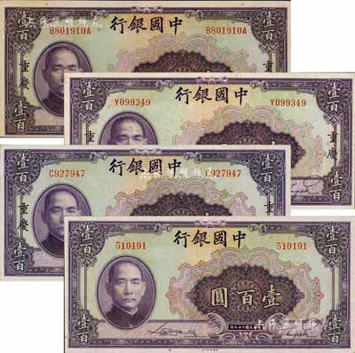 民国二十九年（1940年）中国银行美钞版壹百圆共4种不同，详分：无字轨无地名券、单字轨双面号黑字重庆地名、单字轨单面号紫字重庆地名、前后字轨单面号紫字重庆地名；森本勇先生藏品，九至九八成新