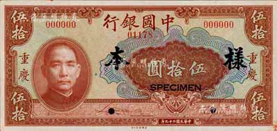 民国二十九年（1940年）中国银行美钞版伍拾圆样本券，重庆地名，正背共2枚，森本勇先生藏品，九六成新