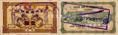 宣统元年（1909年）交通银行壹圆，广东·汕头地名，盖“作废”注销戳；森本勇先生藏品，九五成新