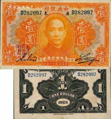 民国十二年（1923年）中央银行桔色壹圆，广东地名，加盖“广东省银行汕头分行副经理”章，单字轨，黄隆生·周斯铭英文签名，短框版122×75mm；森本勇先生藏品，罕见，八成新