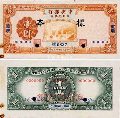 民国廿四年（1935年）中央银行四川兑换券壹圆样本，正背共2枚，重庆地名；森本勇先生藏品，少见，上有档案针孔小锈斑，未折九成新