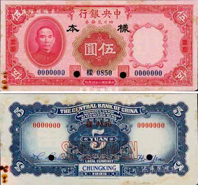 民国廿四年（1935年）中央银行四川兑换券伍圆样本，正背共2枚，重庆地名；森本勇先生藏品，少见，上有档案针孔小锈斑，未折九成新