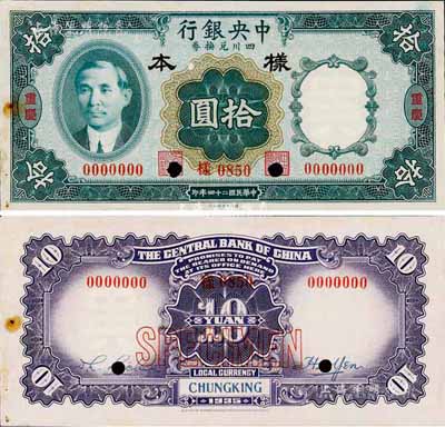 民国二十四年（1935年）中央银行四川兑换券拾圆样本，正背共2枚，重庆地名；森本勇先生藏品，少见，上有档案针孔小锈斑，未折九成新