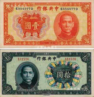 中央银行中华版宝鼎图1936年壹圆（前后字轨）、1937年拾圆（无字轨）共2枚不同，森本勇先生藏品，九成至全新