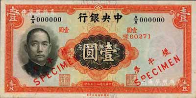 民国二十五年（1936年）中央银行华德路版壹圆样本券，正背共2枚，圆体号码，李觉·黄秀峰签名；森本勇先生藏品，未折九六成新
