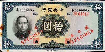 民国二十五年（1936年）中央银行华德路版拾圆样本券，正背共2枚，圆体号码，李觉·黄秀峰签名；森本勇先生藏品，边有小损，八五成新