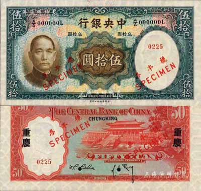 民国二十五年（1936年）中央银行华德路版伍拾圆样本券，正背共2枚，背印“重庆”地名，孔祥熙·李觉黑色签名；森本勇先生藏品，罕见，九八成新