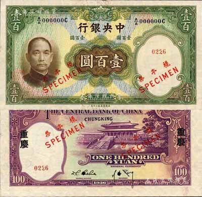 民国二十五年（1936年）中央银行华德路版壹百圆样本券，正背共2枚，背印“重庆”地名，孔祥熙·李觉黑色签名；森本勇先生藏品，罕见，上边有一处小损，未折九成新