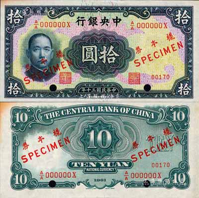 民国三十年（1941年）中央银行华德路版拾圆样本券，正背共2枚；森本勇先生藏品，微有小黄斑，未折九五成新