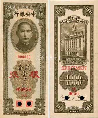 民国三十六年（1947年）中央银行关金中华版橄绿色壹仟圆样张，正背共2枚；森本勇先生藏品，源于香港前辈名家卢志用先生之旧藏，九八成新