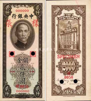 民国三十六年（1947年）中央银行关金中华版贰仟圆样张，正背共2枚；森本勇先生藏品，源于香港前辈名家卢志用先生之旧藏，九八成新