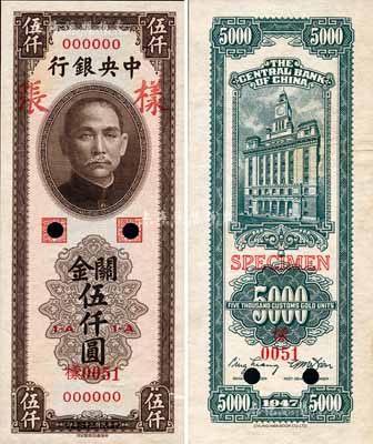 民国三十六年（1947年）中央银行关金中华版伍仟圆样张，正背共2枚；森本勇先生藏品，源于香港前辈名家卢志用先生之旧藏，九八成新