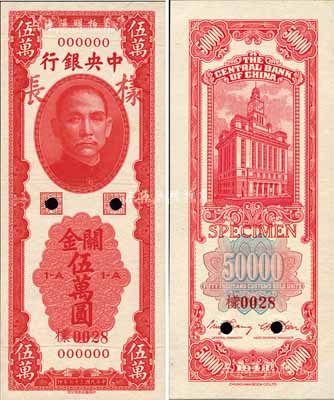 民国三十七年（1948年）中央银行关金中华版红色伍万圆样张，正背共2枚；森本勇先生藏品，源于香港前辈名家卢志用先生之旧藏，罕见，九八成新