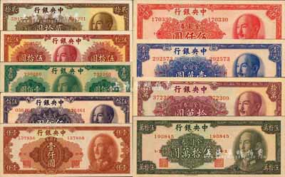 中央银行金圆券中华版1948年贰拾圆、伍拾圆、壹佰圆、1949年伍佰圆、壹仟圆、伍仟圆、壹万圆、拾万圆、伍拾万圆共9枚不同，森本勇先生藏品，品相上佳，九六至全新