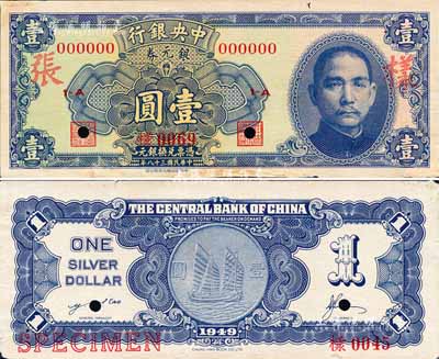 民国三十八年（1949年）中央银行银元券壹圆样张，正背共2枚；森本勇先生藏品，边有小损及贴补，未折九成新