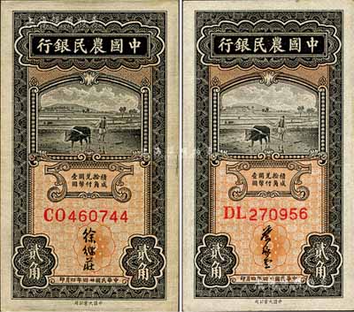 民国廿四年四月（1935年）中国农民银行黑色牛耕地贰角共2枚全套，双字轨，分由徐继庄、叶琢堂签名；森本勇先生藏品，九八成新