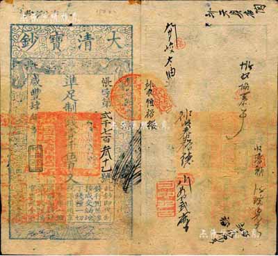 咸丰肆年（1854年）大清宝钞壹千伍百文，帐字号，年份下盖有“利用昌生”之闲章，有背书十余处；森本勇先生藏品，八成新