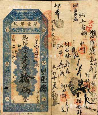 光绪改宣统二年（1910年）北京·聚丰...