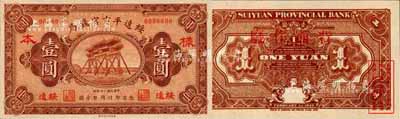 民国十四年（1925年）绥远平市官钱局财政部版壹圆样本券，绥远地名；森本勇先生藏品，源于日本前辈名家末次节雄之旧藏，罕见，全新