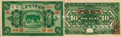 民国十四年（1925年）绥远平市官钱局财政部版拾圆样本券，绥远地名；森本勇先生藏品，源于日本前辈名家末次节雄之旧藏，罕见，九八成新