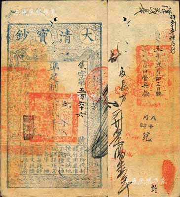 咸丰肆年（1854年）大清宝钞贰千文，仪字号，年份下盖有“节以利度”之闲章，有背书十余处，尤以兵饷字样及官印一处值得注目；森本勇先生藏品，八成新