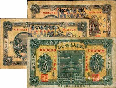 （济南）振业火柴总公司·工资流通券壹角、京足钱贰佰文、肆佰文共3枚不同，该公司乃近代著名之火柴工业；森本勇先生藏品，七成新