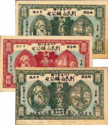 民国十六年（1927年）湘潭·利民白鑛公司铜元贰百文、叁百文、伍百文共3枚全套，均印有神农氏头像；森本勇先生藏品，少见，九至九五成新