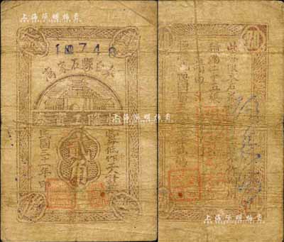 民国三十一年（1942年）东台县石家湾·恒隆工资券贰角，属抗战时代之地方代价券；森本勇先生藏品，少见，七成新