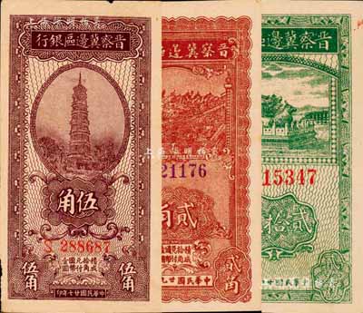晋察冀边区银行辅币券3种，详分：1938年伍角、1939年贰拾枚、1940年贰角，森本勇先生藏品，八五至全新