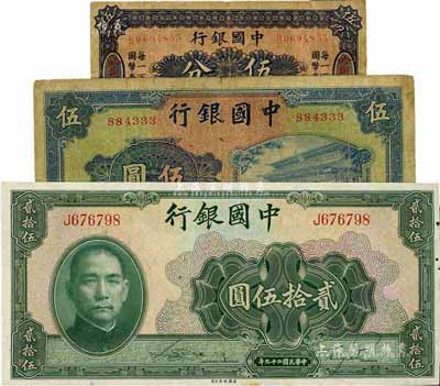 中国银行纸币3种，详分：国币券(1918年)伍分，哈尔滨地名；1940年美钞版贰拾伍圆，单字轨；1941年岱庙图伍圆，无字轨；美国藏家出品，七至九六成新