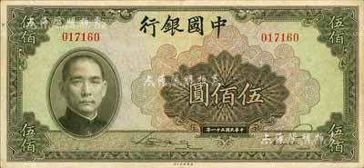 民国三十一年（1942年）中国银行美钞版伍佰圆，无字轨，八至八五成新