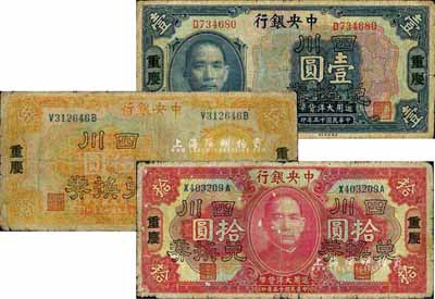 民国十五年（1926年）中央银行四川兑换券壹圆、伍圆、拾圆共3枚全套，重庆地名；著名集钞家柏文先生藏品，六至七成新