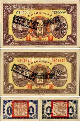 民国十五年（1926年）中央银行临时兑换券壹圆共2枚不同，详分红色号码券和蓝色号码券；海外藏家出品，均为难得之上佳品相，九成新