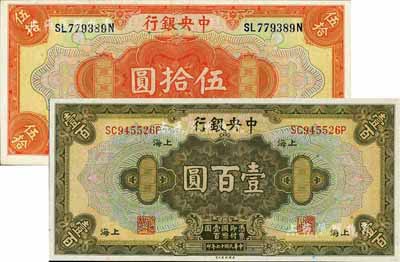 民国十七年（1928年）中央银行伍拾圆、壹百圆共2枚不同，上海地名，均为前双后单字轨，黄秀峰·李觉签名，九八至全新