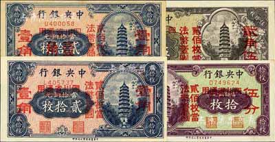 中央银行铜元改辅币券共4枚全套，详分：拾枚改伍分、贰拾枚改壹角（2个红字壹角）、贰拾枚改壹角（3个红字壹角）、伍拾枚改贰角伍分，四川省通用，均为单字轨，九五至全新