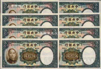 民国二十五年（1936年）中央银行华德路版伍拾圆共8枚连号，全新