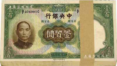 民国二十五年（1936年）中央银行华德路版壹百圆原封共100枚连号，品相特佳，九八至全新