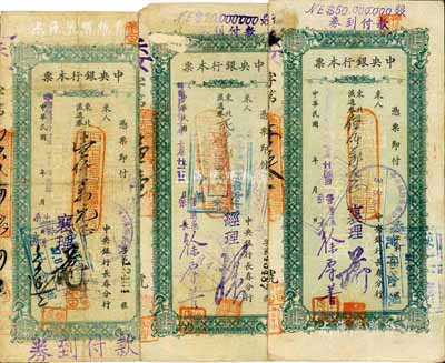 民国卅七年（1948年）中央银行长春分行本票东北流通券壹仟万元、贰仟万元、伍仟万元共3枚不同，均为绿色印刷版，七至八成新