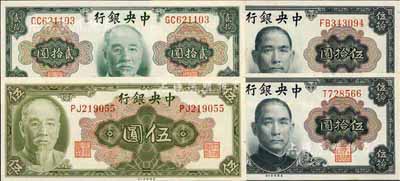 1945年中央银行金圆券美钞版林森像伍圆、林森像贰拾圆、孙像伍拾圆单字轨、孙像伍拾圆双字轨共4枚不同，九八至全新