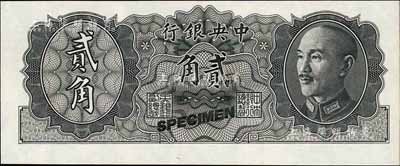 1946年中央银行金圆券德纳罗版贰角试色票，正面黑色，背面绿色（注：流通票为桔色），九八成新