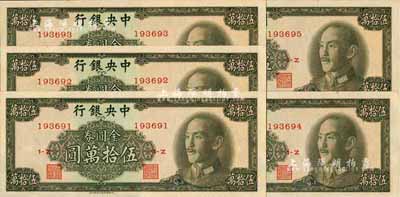 1949年中央银行金圆券中华版伍拾万圆共5枚连号，九八至全新