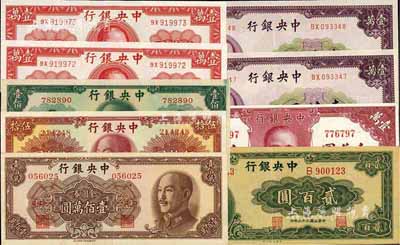 中央银行纸币9枚，详分：1944年大业版贰百圆、1947年保安版壹万圆、德纳罗版壹万圆2枚连号、北平厂壹万圆2枚连号；金圆券中华版1948年伍拾圆、壹佰圆、1949年壹佰万圆；美国藏家出品，八五至全新