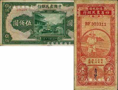 农行纸币2种,详分：豫鄂皖赣四省农民银行无年份版红色农夫图壹角，郭外峰签名；中国农民银行1941年伍佰圆，无字轨；美国藏家出品，七至八成新